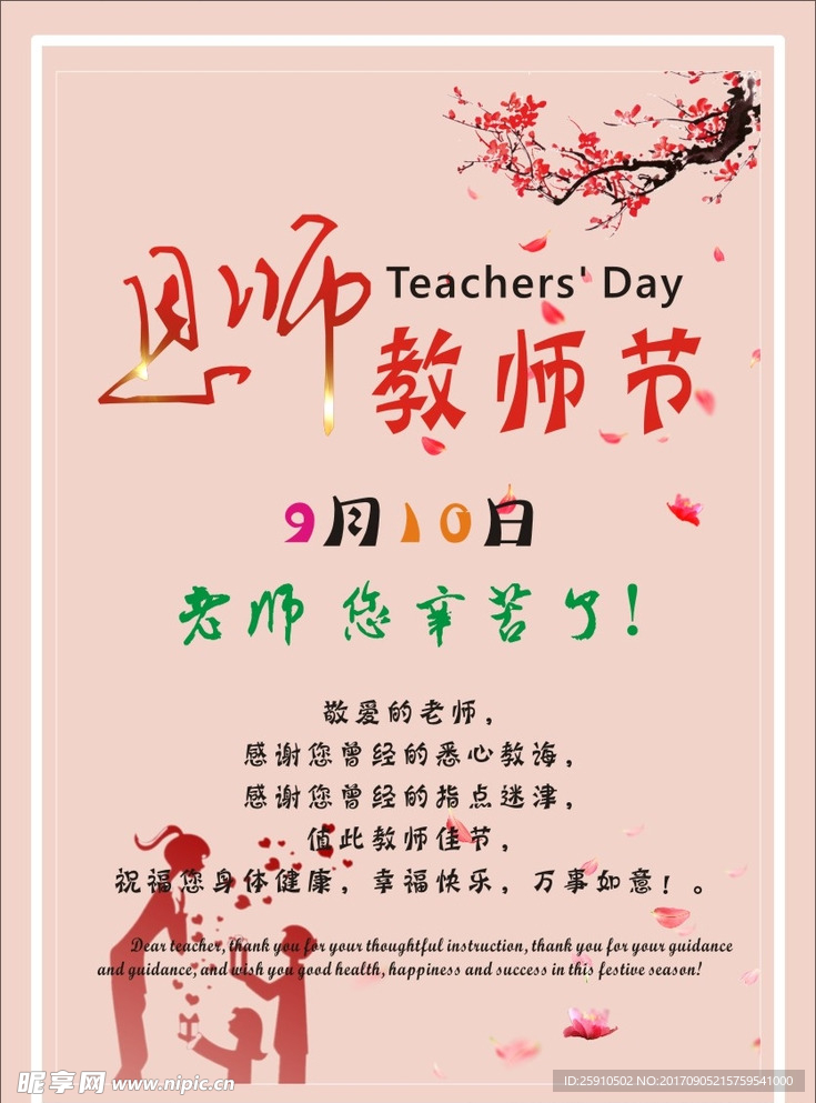 教师节海报
