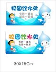 饮水牌