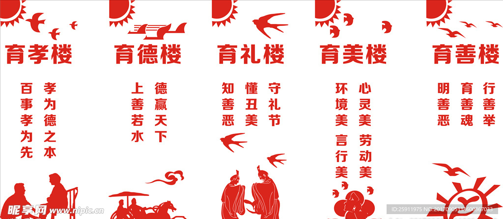 墙体文化