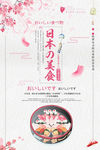 简洁日本美食文化海报设计