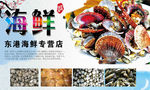 海鲜海报