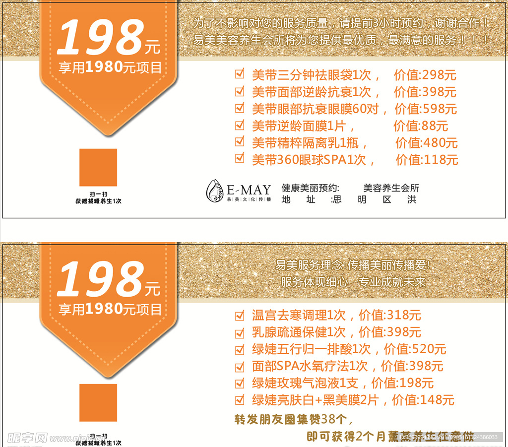 代金券