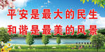 综合治理标语