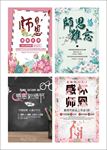 教师节海报