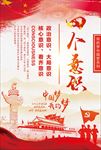 红色剪纸风格四个意识党建展板