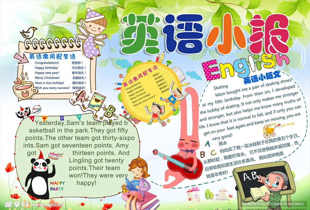 创意英语小报设计