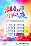群星璀璨海报