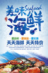 美味海鲜