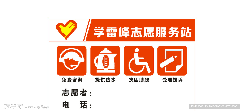学雷锋