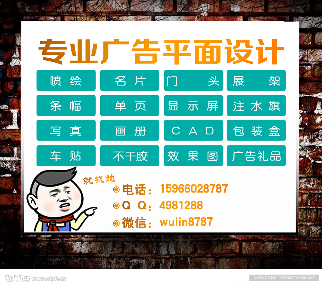 专业广告平面设计