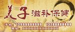 滋补保健 门头 店招 招牌
