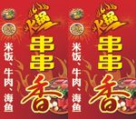 串串香 麻辣烫灯箱
