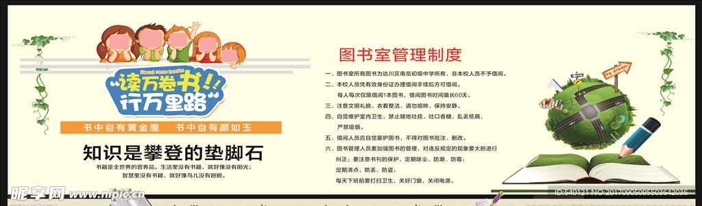 图书室 管理制度