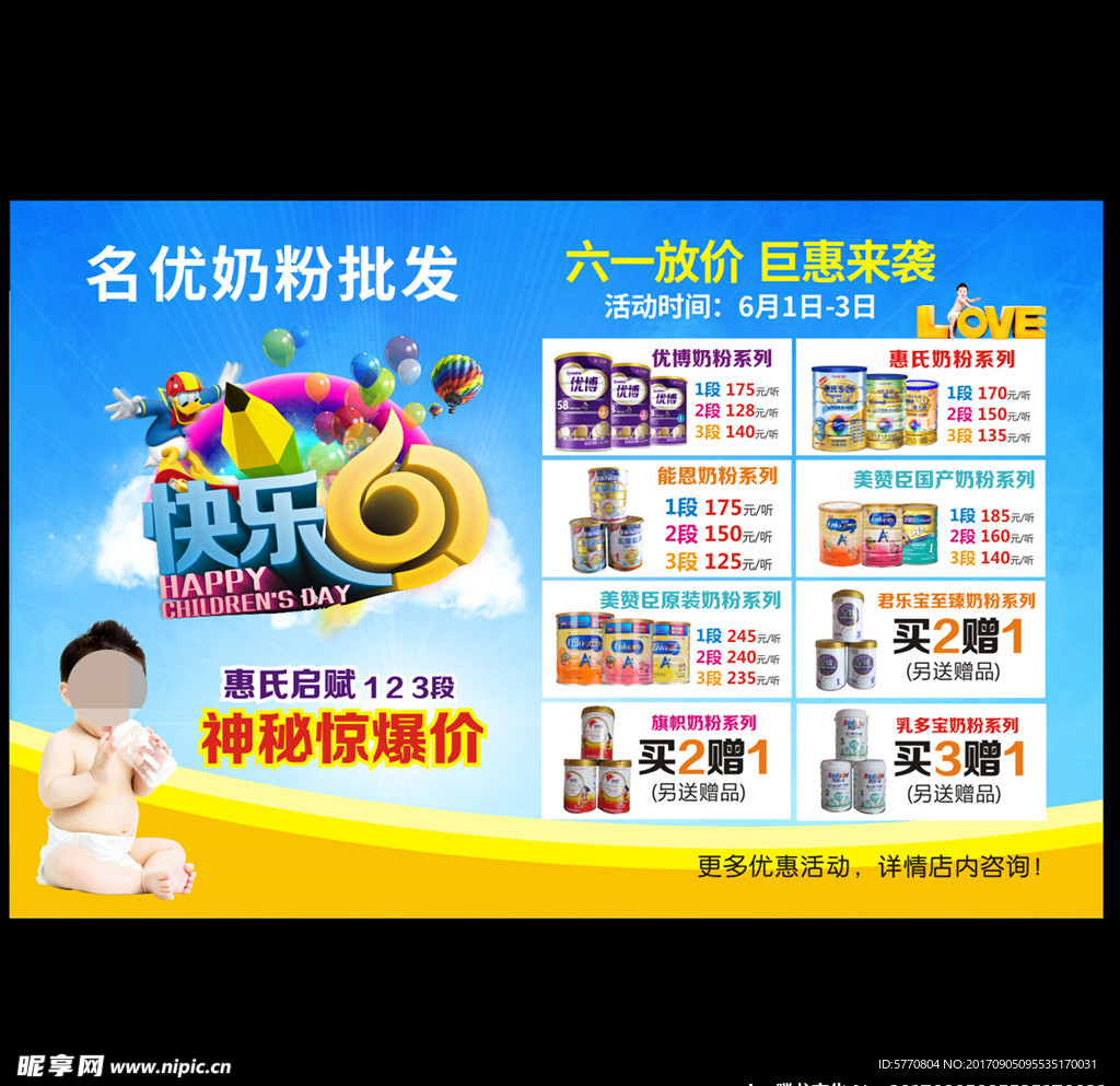 名优奶粉