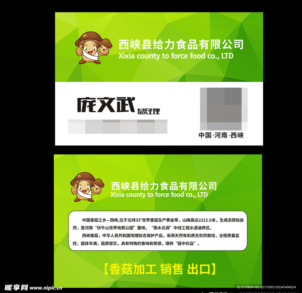 香菇