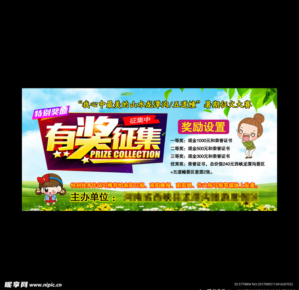 有奖征集
