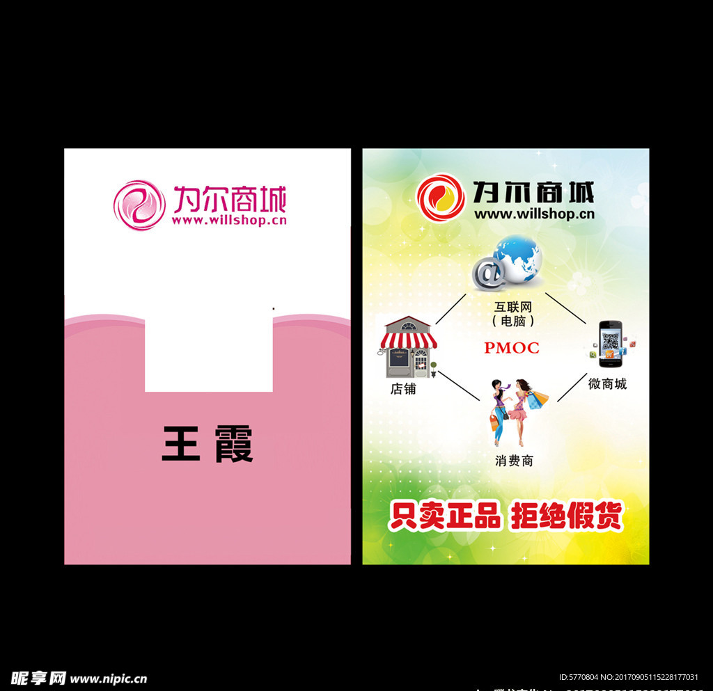 为尔商城