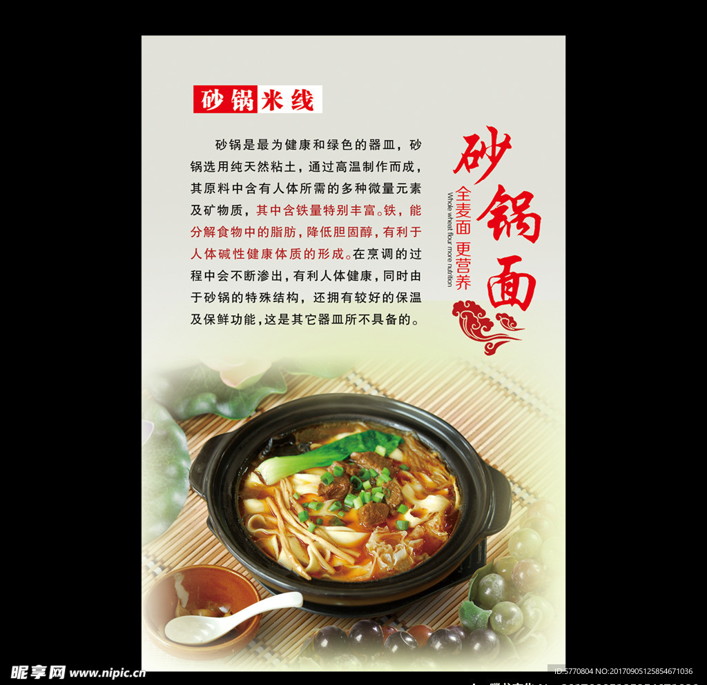 砂锅米线
