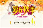 爱在秋季