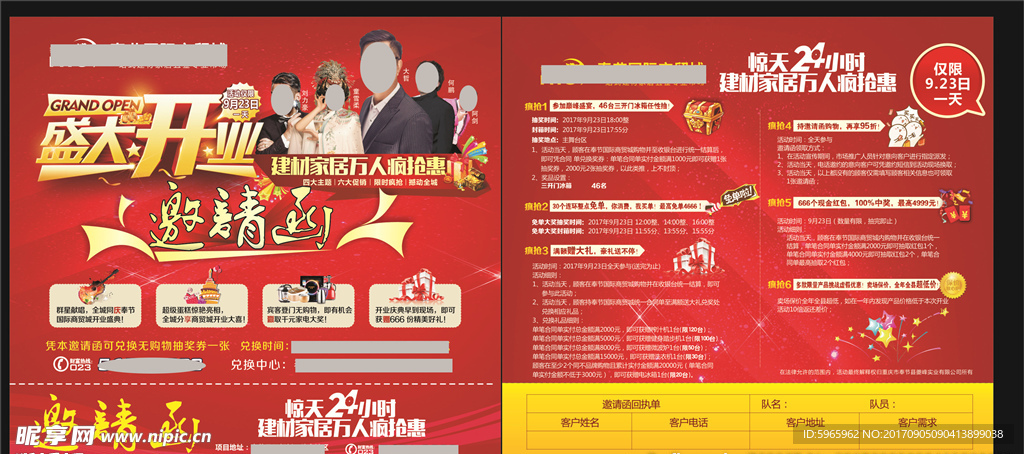 开业邀请函