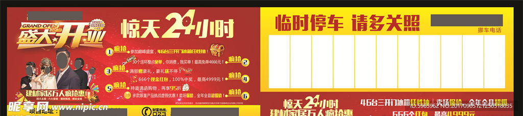 盛大开业插车卡