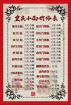 面食价格表