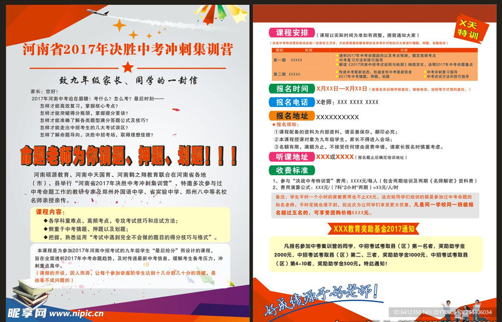 教育培训单页