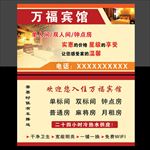 宾馆名片
