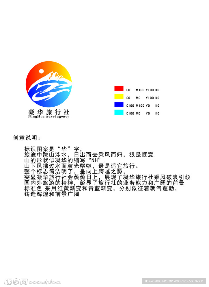 凝华旅行社LOGO