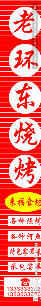 烧烤