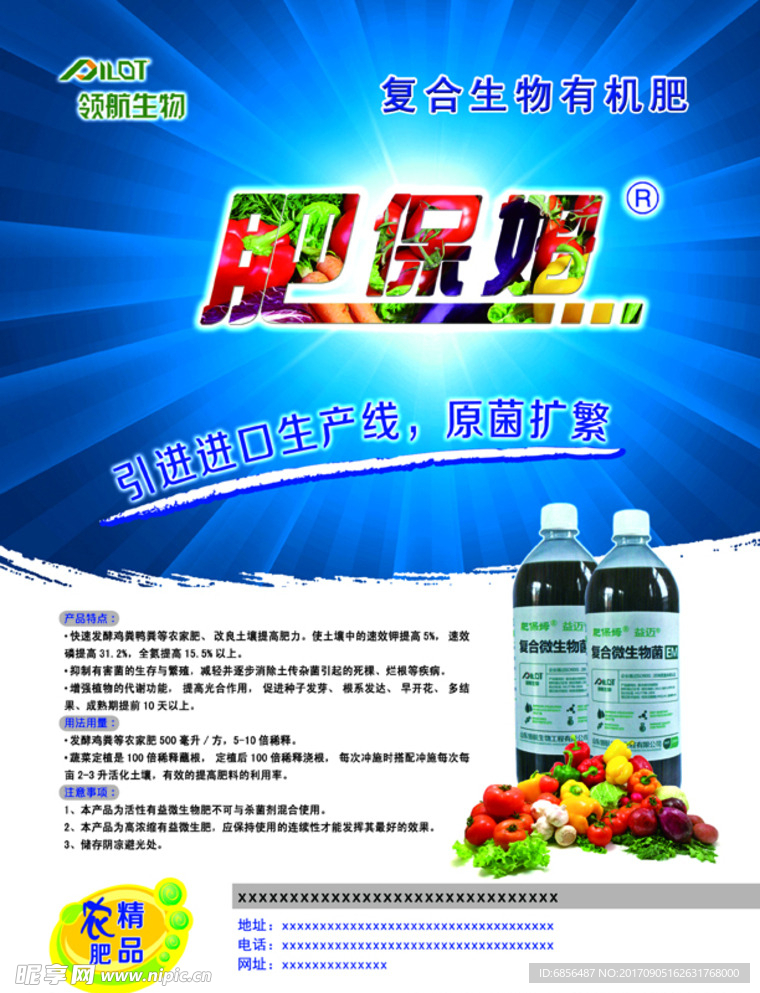肥保姆宣传材料