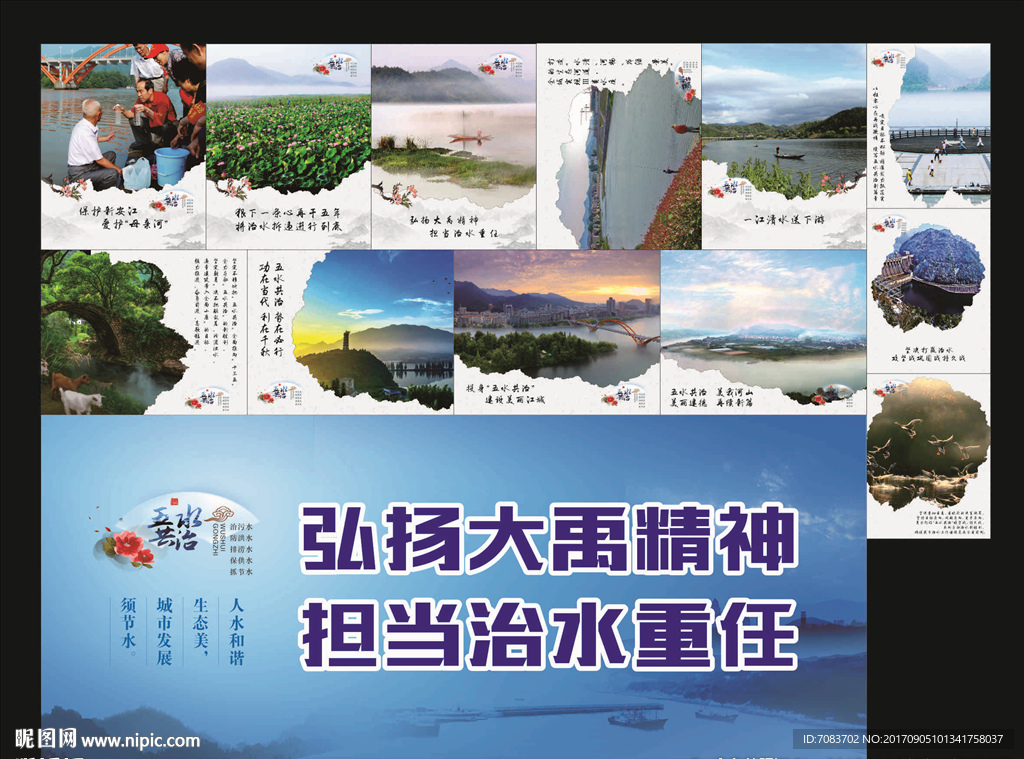 五水共治展板