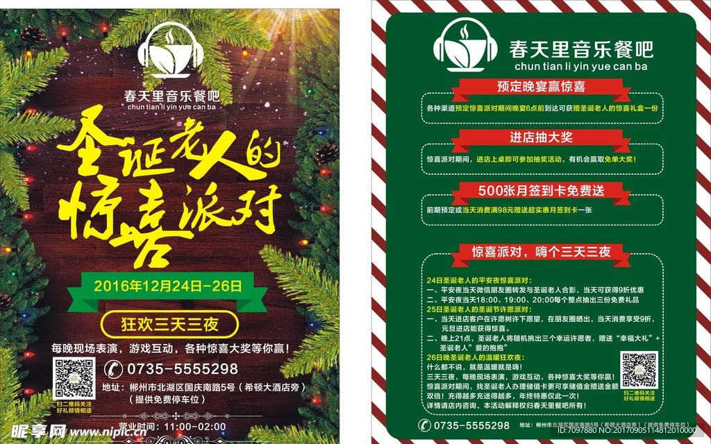 圣诞活动单页