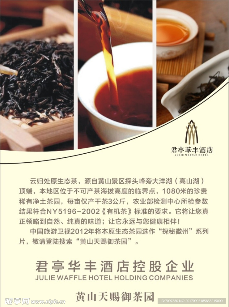 酒店茶饮宣传卡