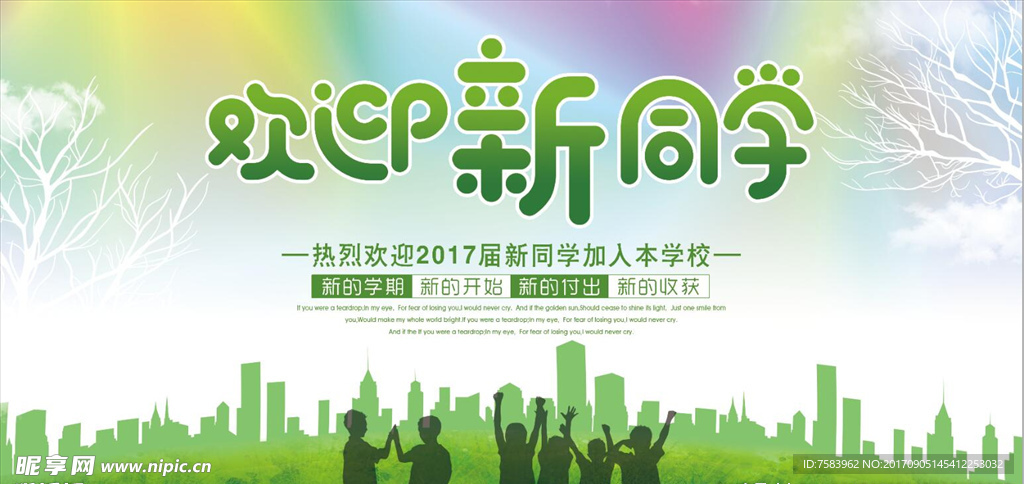 欢迎新同学海报