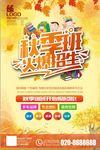 金色教育行业秋季招生海报