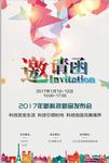 新品发布会邀请函海报