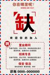 通用简约创意招聘缺人海报