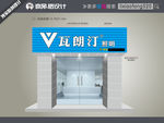 瓦朗汀 照明