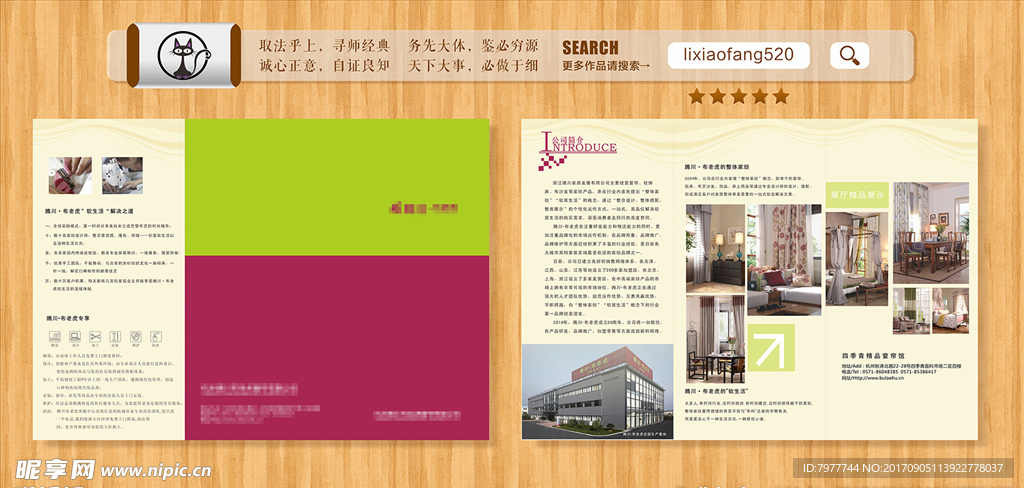 家具 三折页