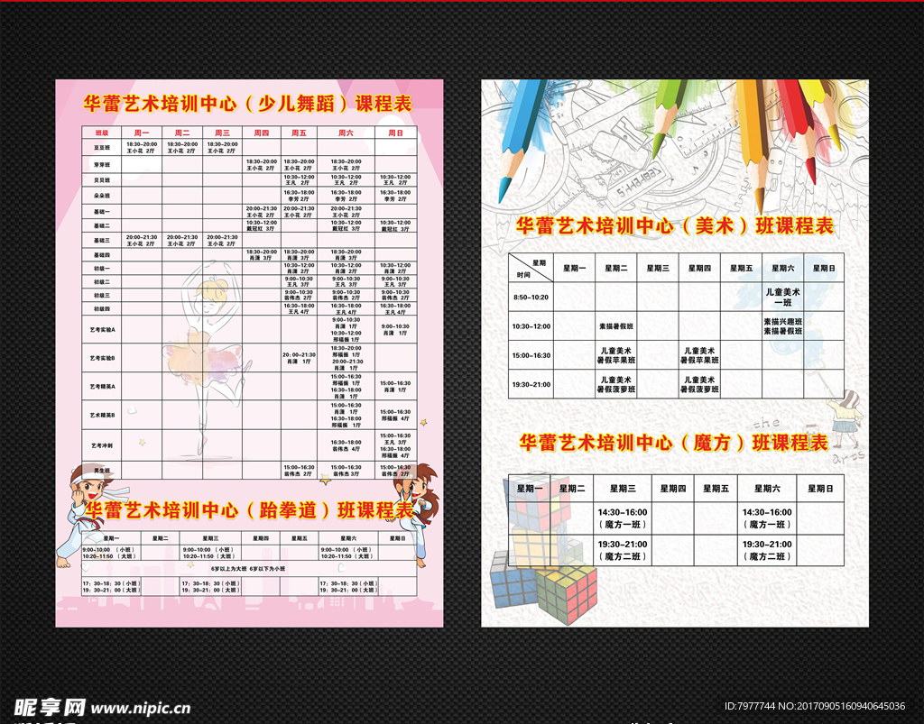 少儿舞蹈 价格表