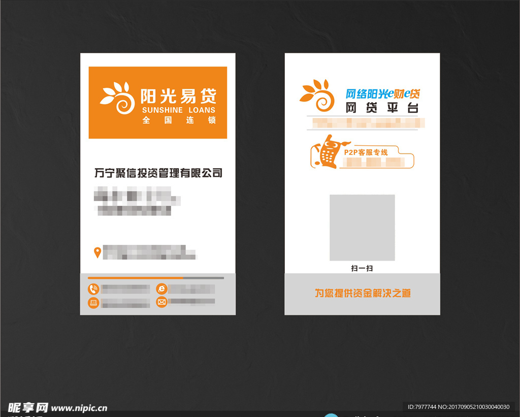 网络易贷 名片
