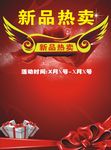 新品热卖