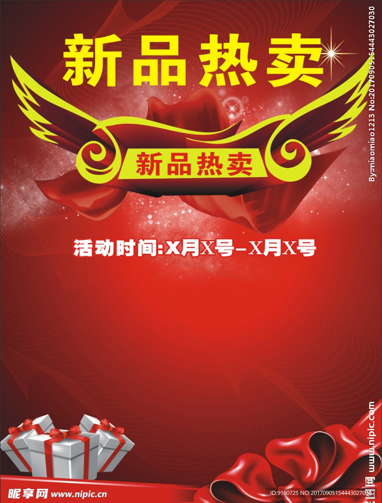 新品热卖