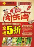 元宵节DM 正月十五 超市DM