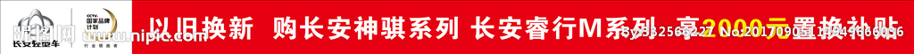 置换横幅