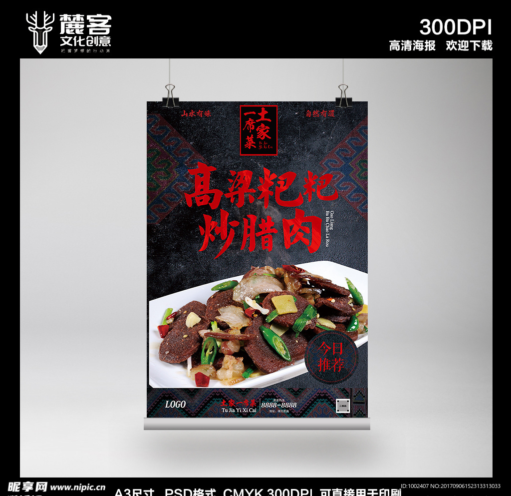 高粱粑粑炒腊肉