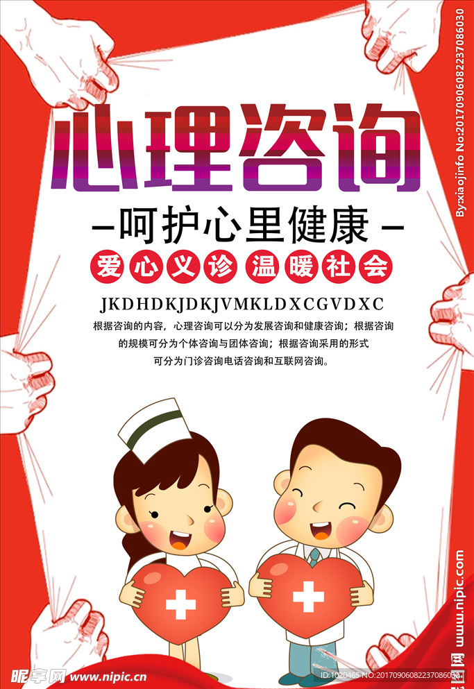 心理咨询海报