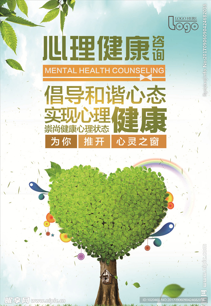 心理健康海报