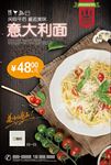 意大利面美食海报